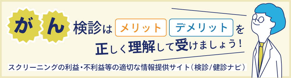 検診/健診ナビ